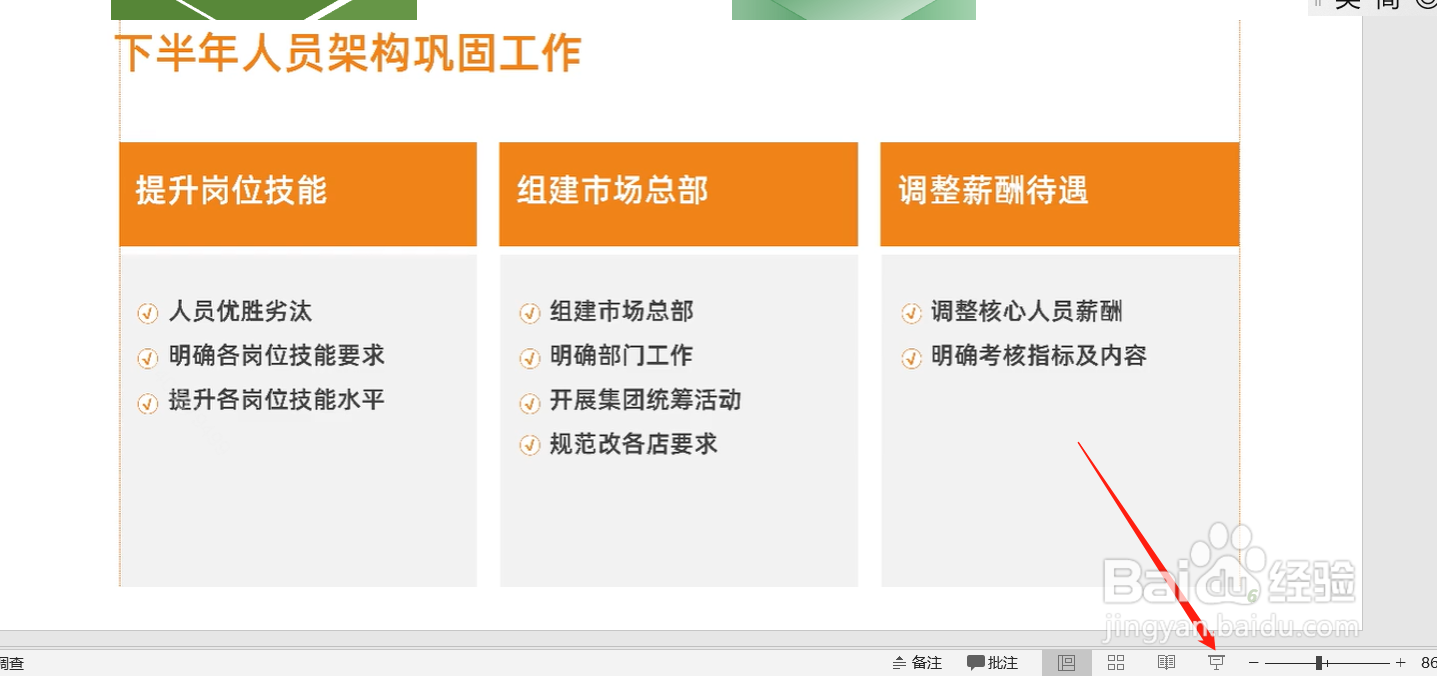 PPT放映操作方法