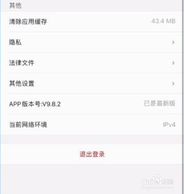 如何退出优酷账号