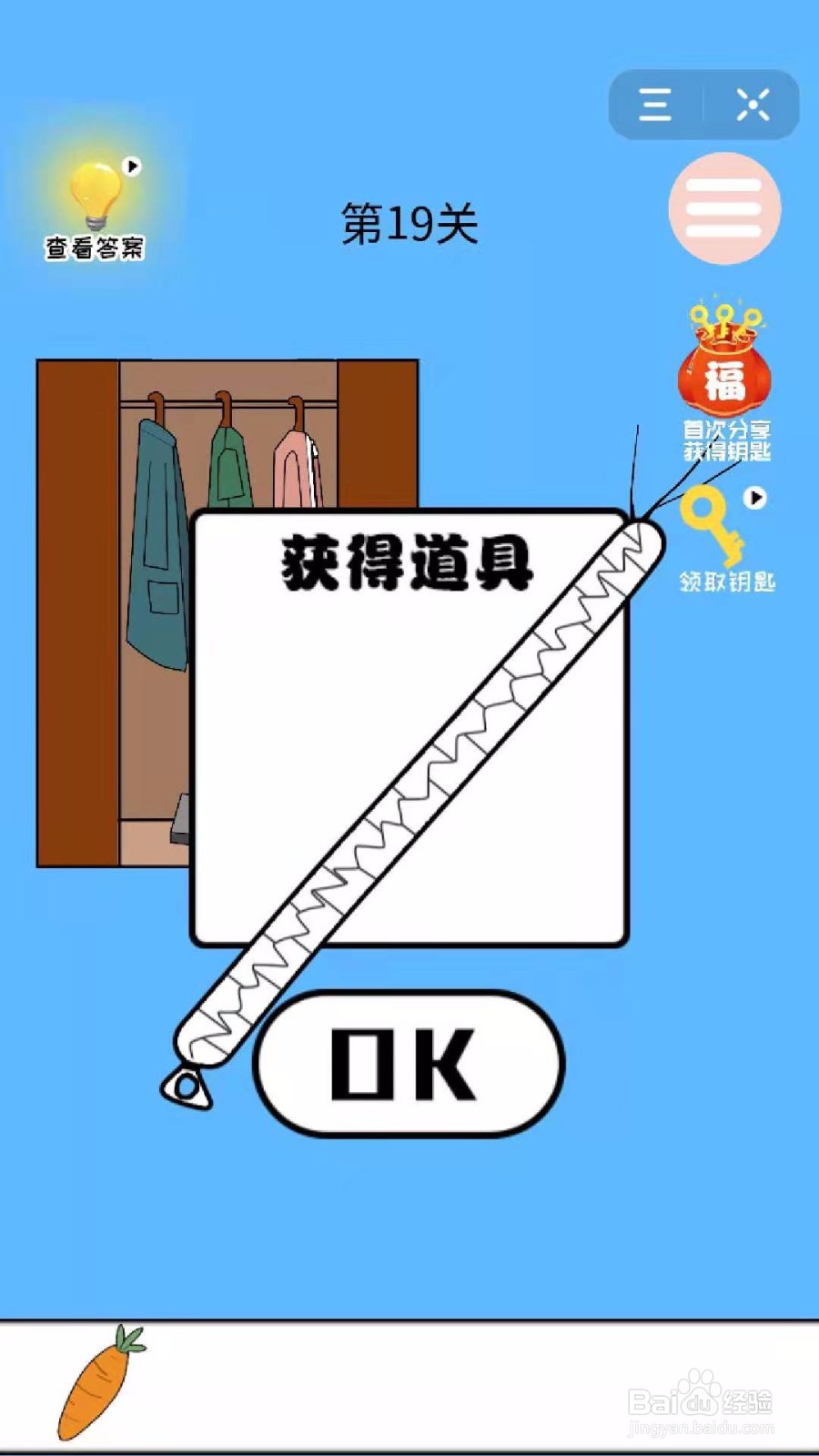 妈妈藏萝卜:怎么过第19关?