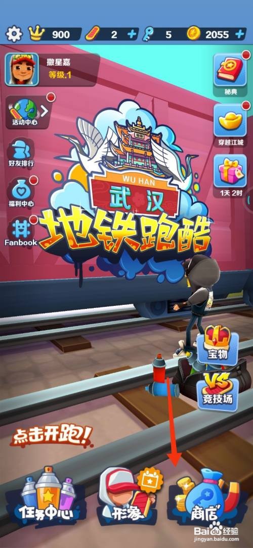 地铁跑酷id直充教程