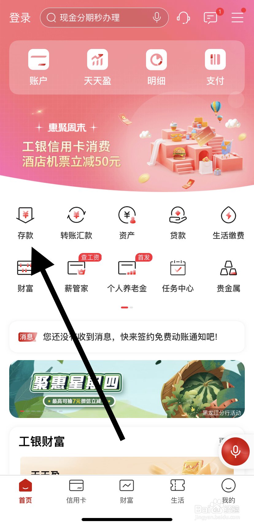 怎么在中国工商银行里找到存款呢？