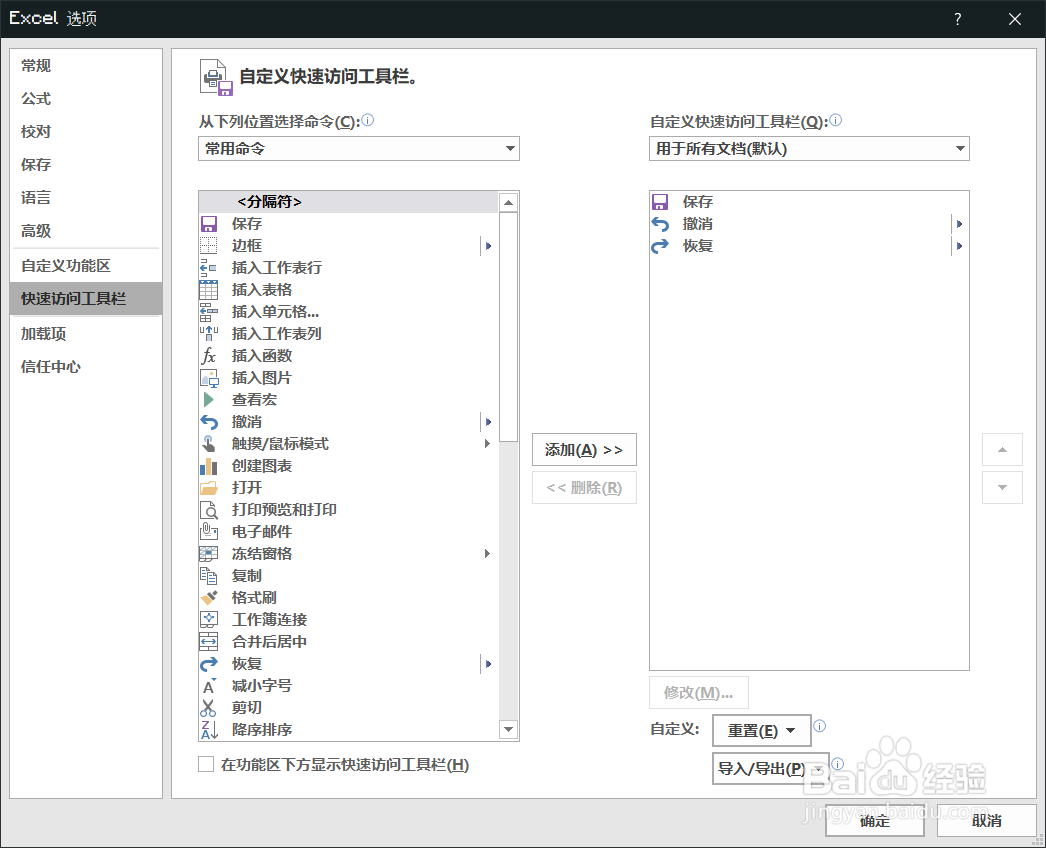 Excel怎样自定义快速访问工具栏