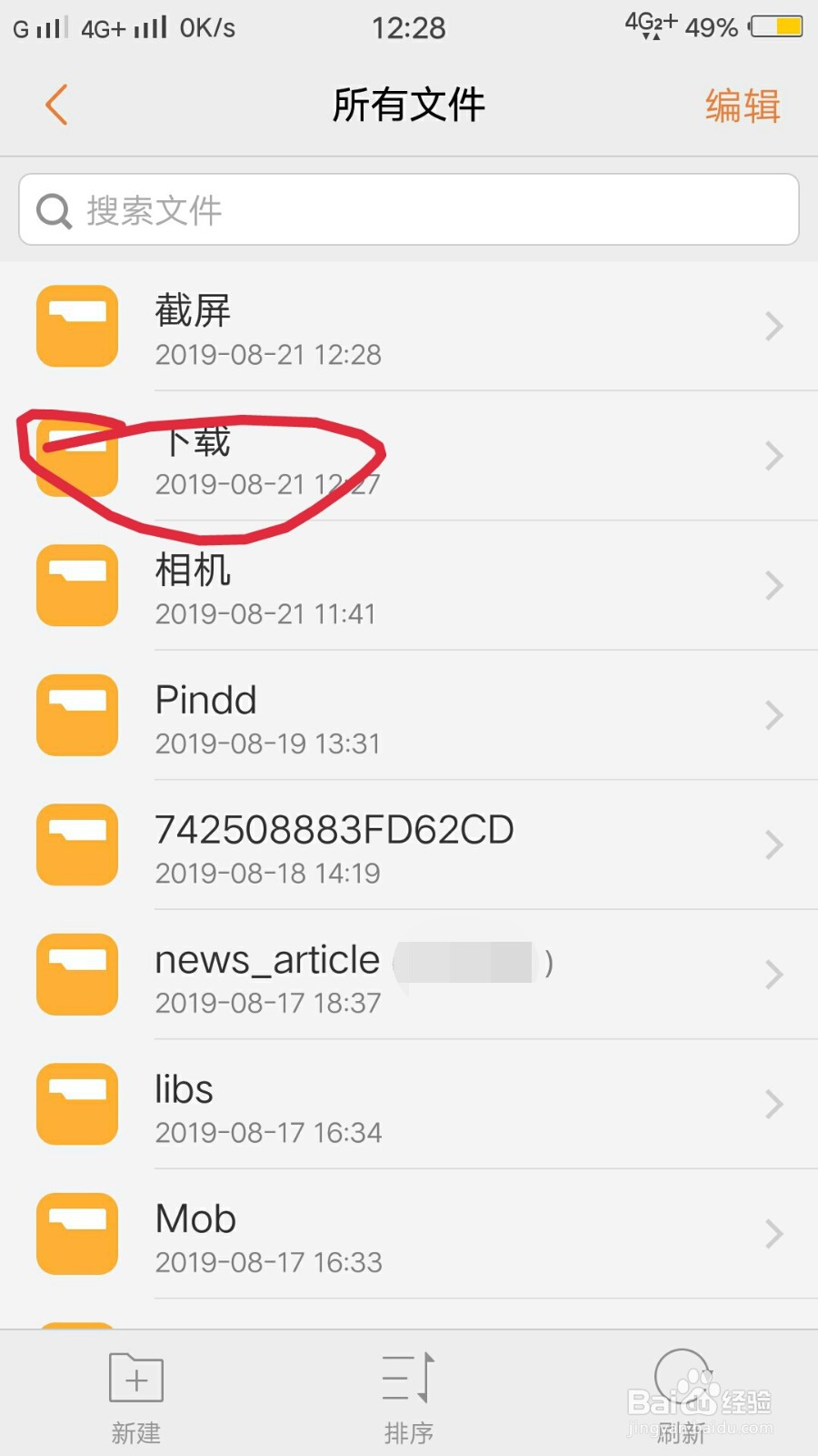 手机下载的文件在哪里