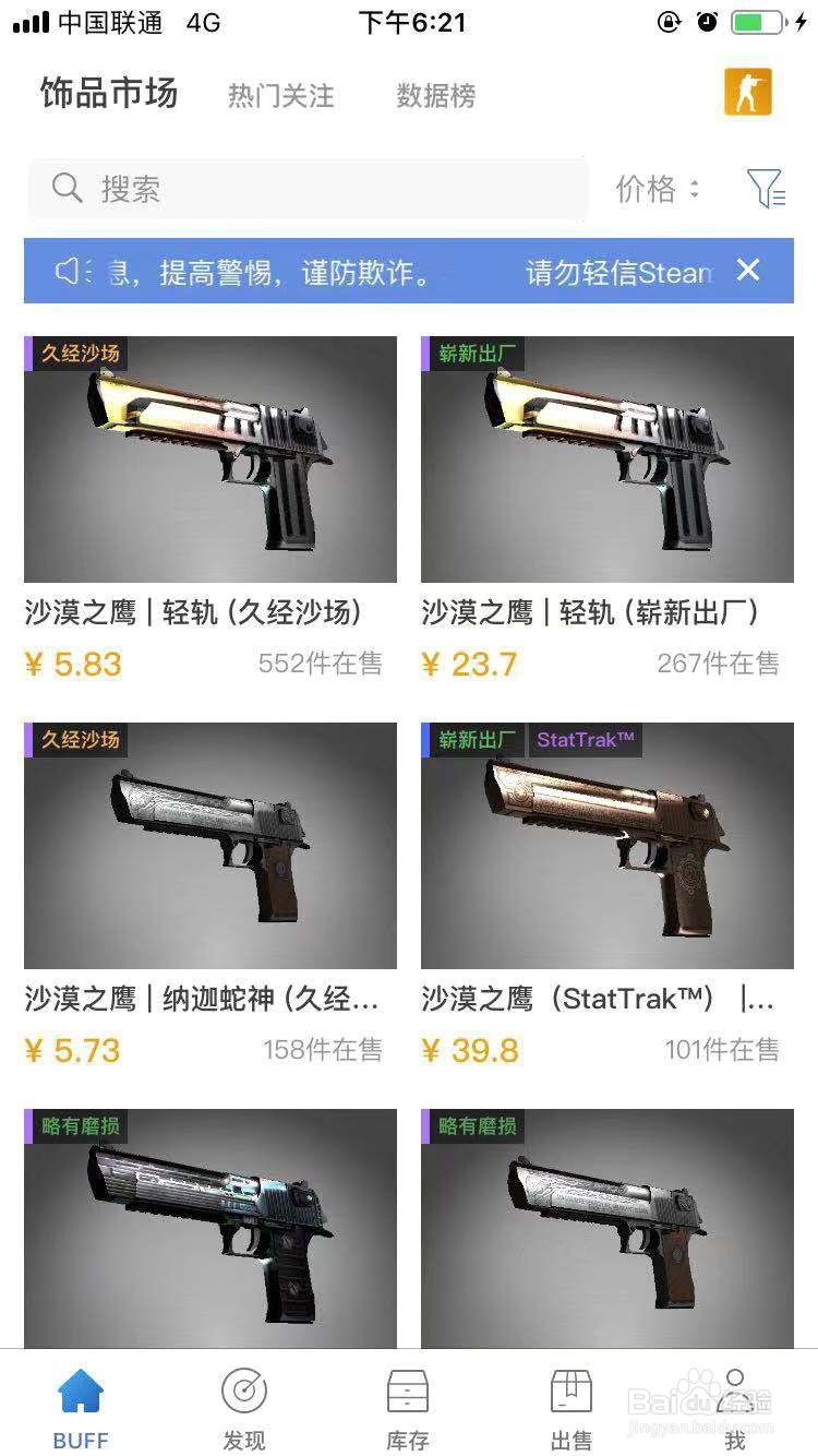 CSGO怎么购买沙漠之鹰红色代号的皮肤