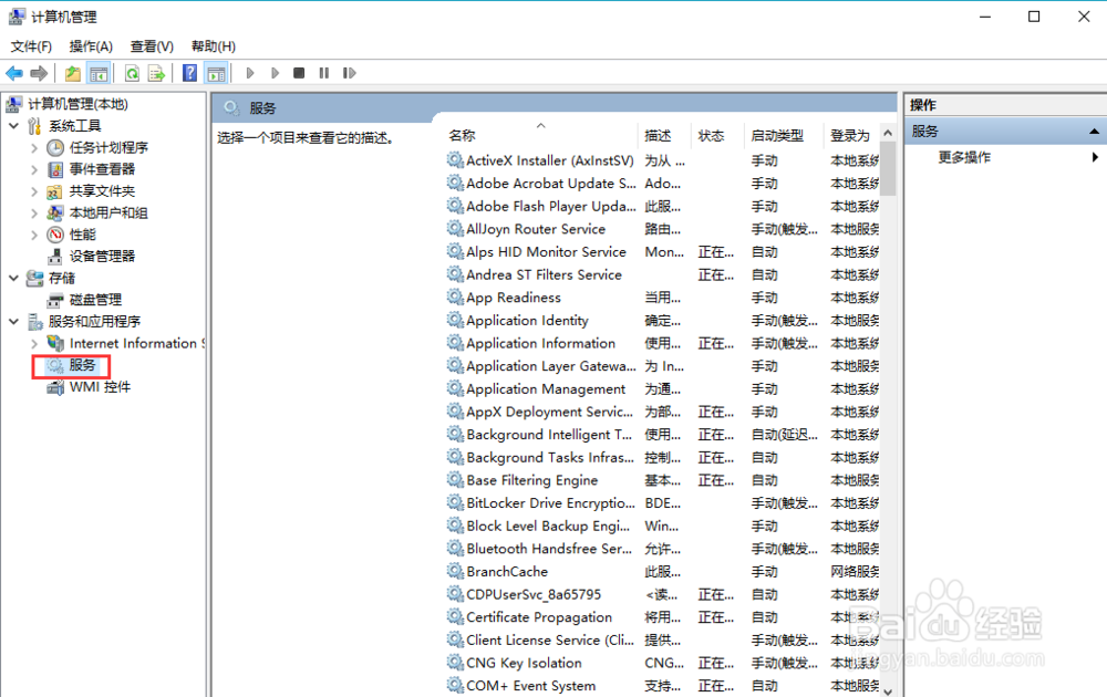 打开win10系统服务界面的两种方式