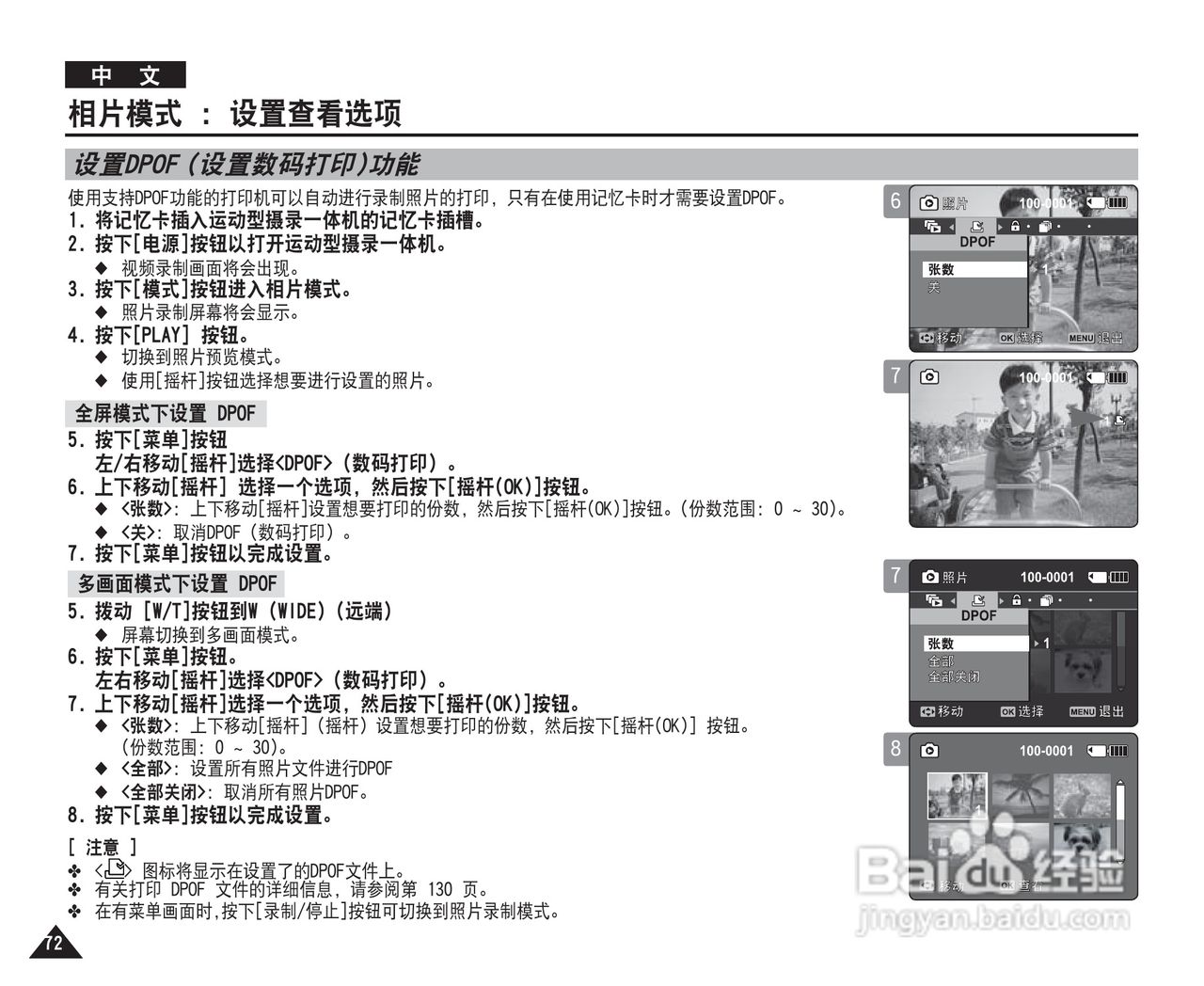 三星VP-X220L摄录一体机使用说明书:[8]