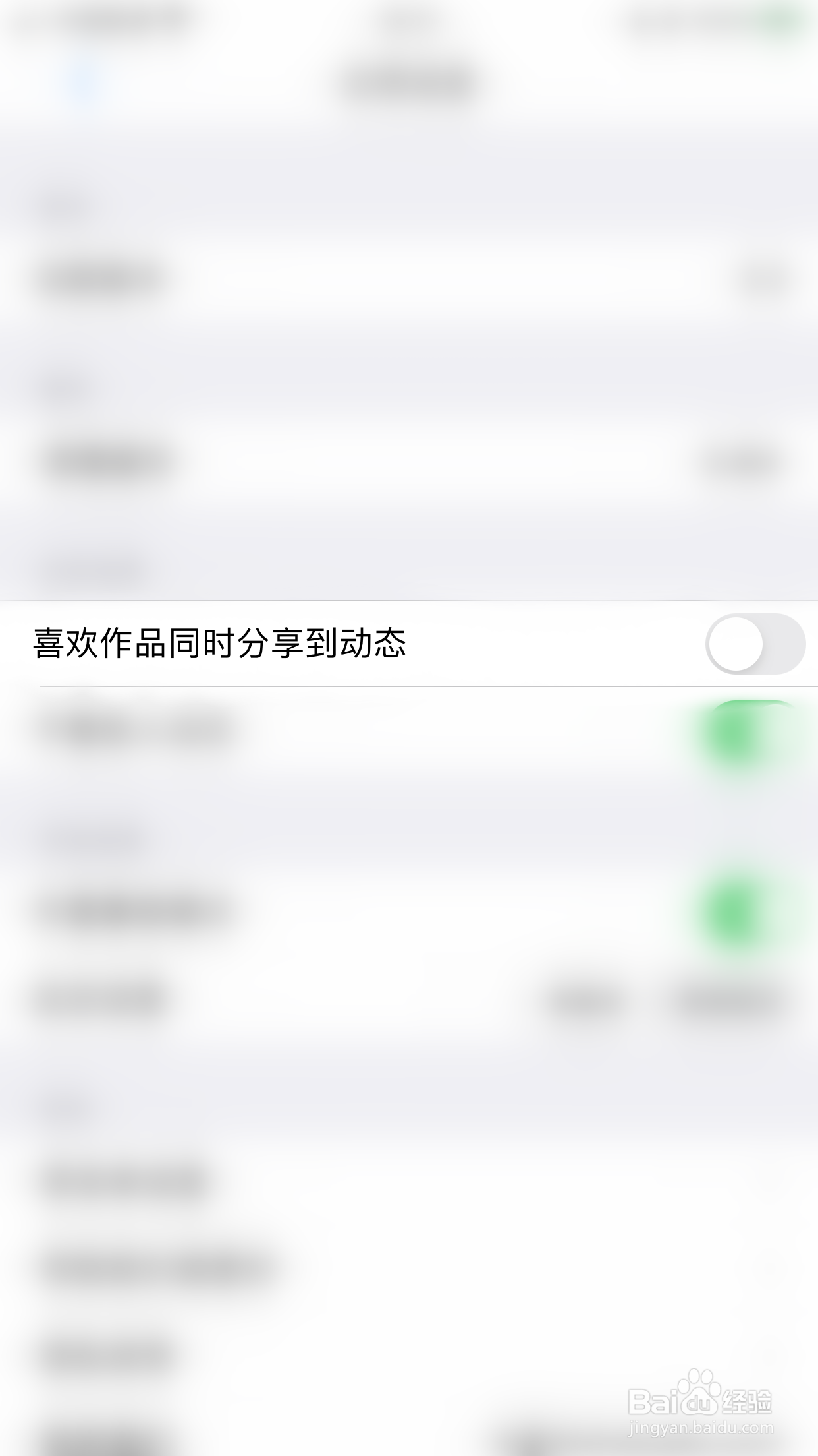 如何开启连音喜欢作品同时分享到动态
