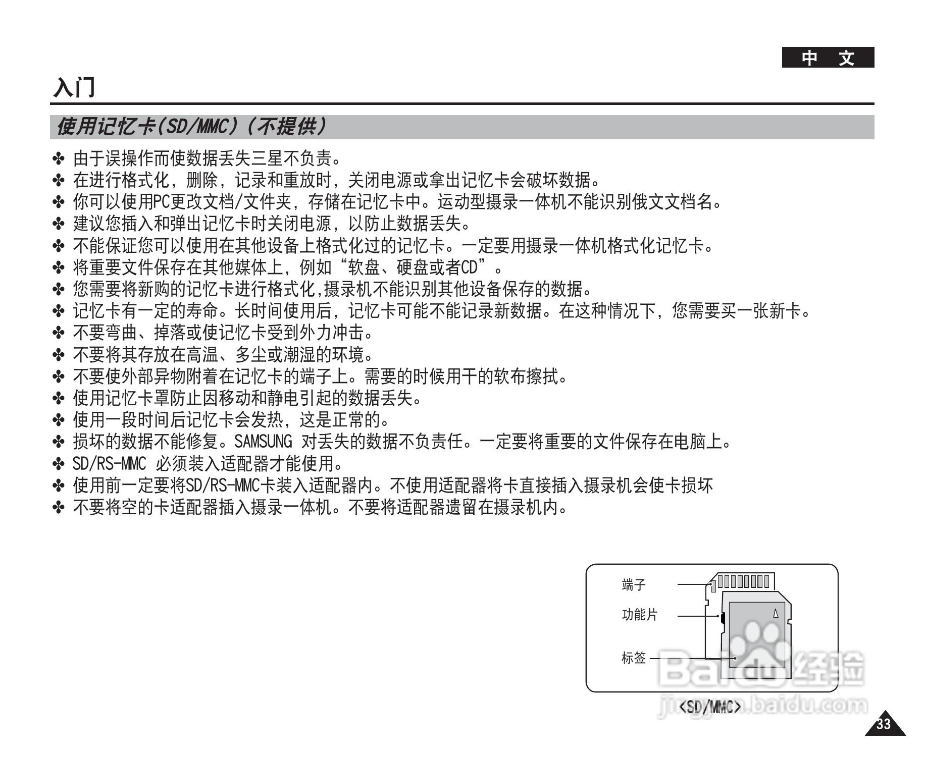 三星VP-X210L摄录一体机使用说明书:[4]