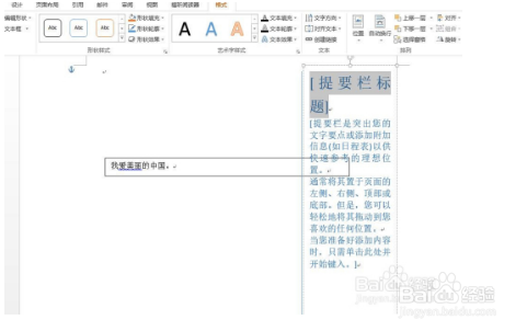 Word怎样插入文本框