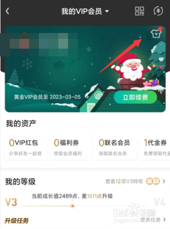 如何恢复爱奇艺APP会员卡主题卡面至默认模式