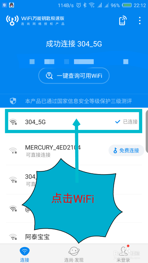 WiFi万能钥匙极速版怎么分享二维码扫码连接