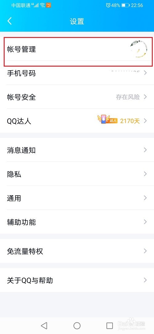 新版手机qq怎么设置隐身