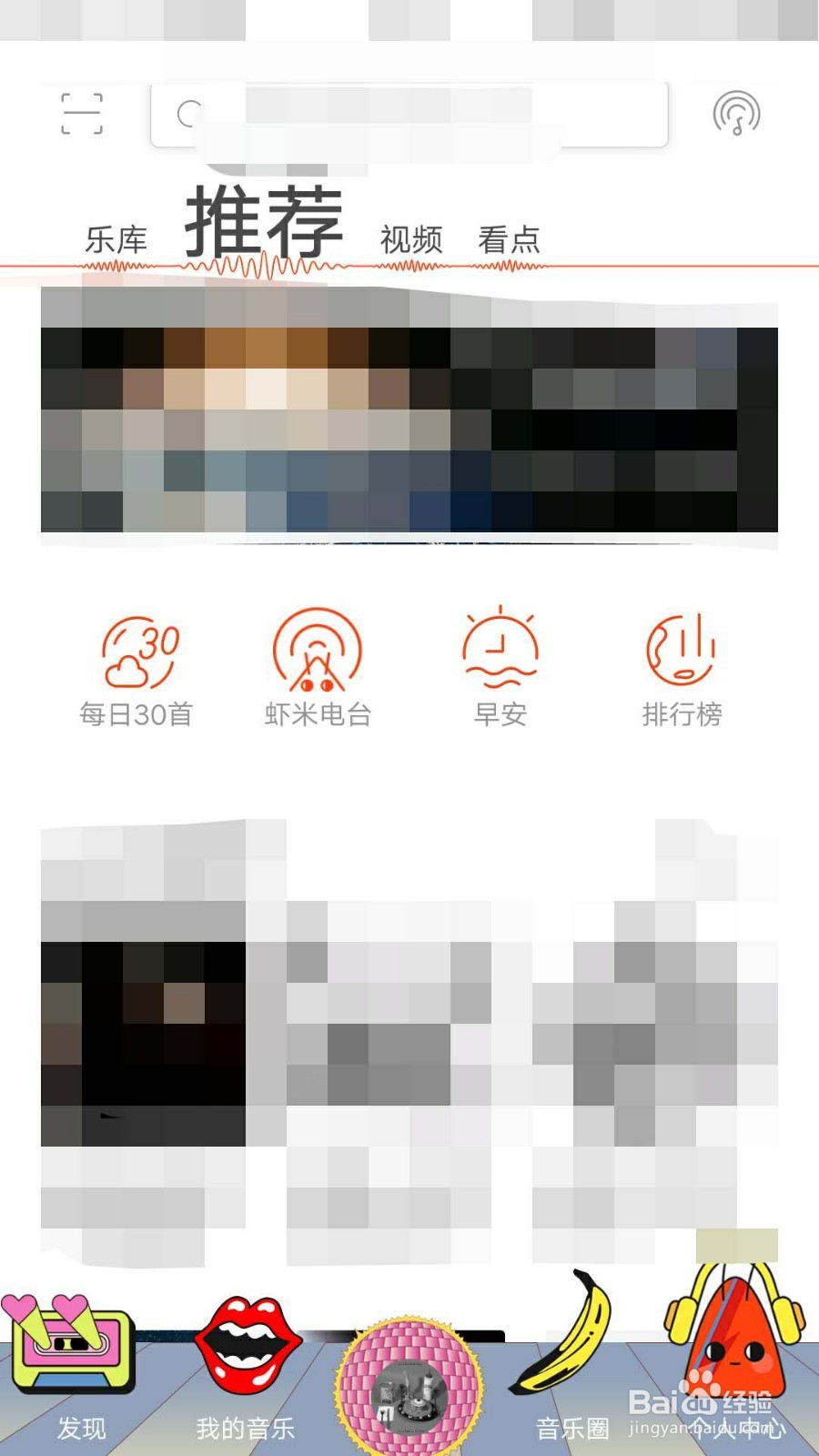 虾米音乐如何更换手机号
