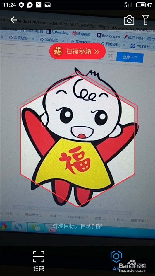2018支付宝怎样扫福娃活动怎么玩？