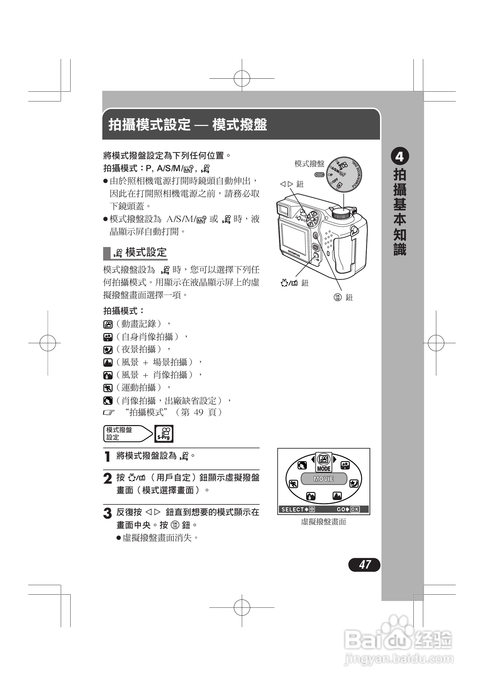 OLYMPUS数码照相机C-4000ZOOM使用说明书:[5]