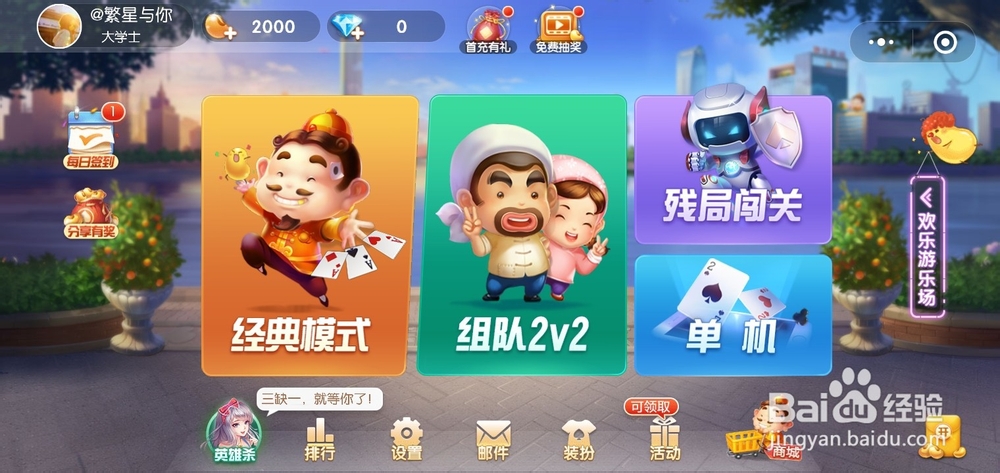 微信小程序斗地主怎么开房间