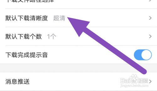 土豆视频下载视频清晰度在哪设置?
