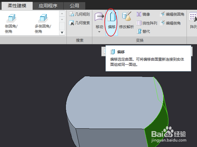 Creo柔性建模怎么偏移几何