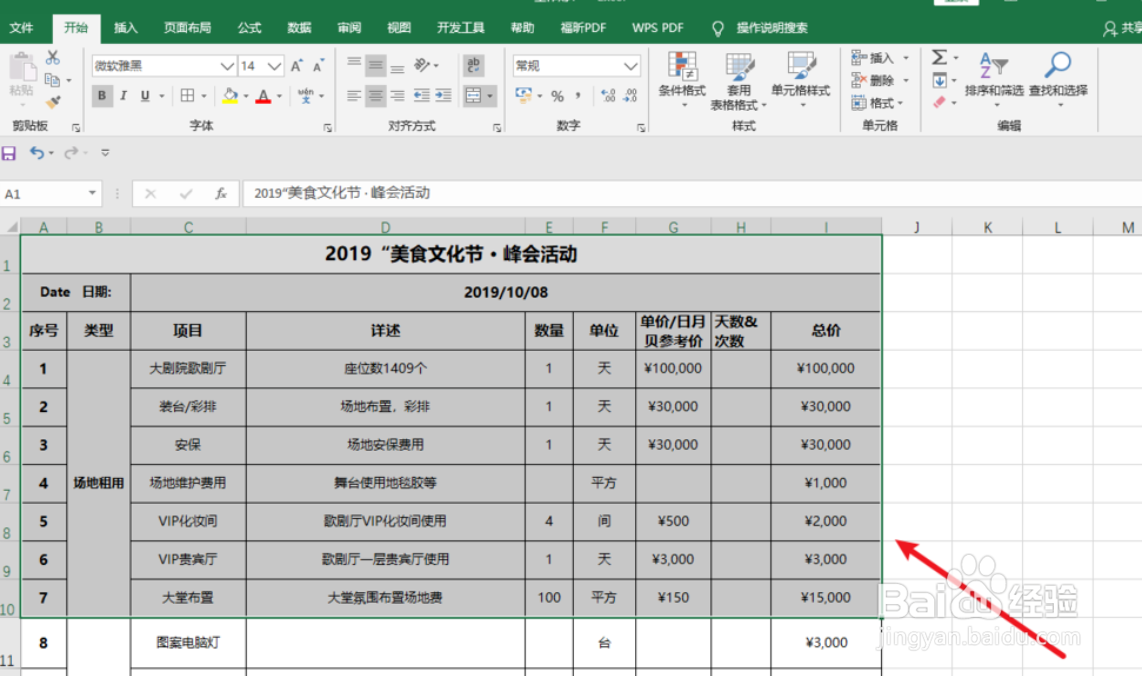Excel如何打印指定区域
