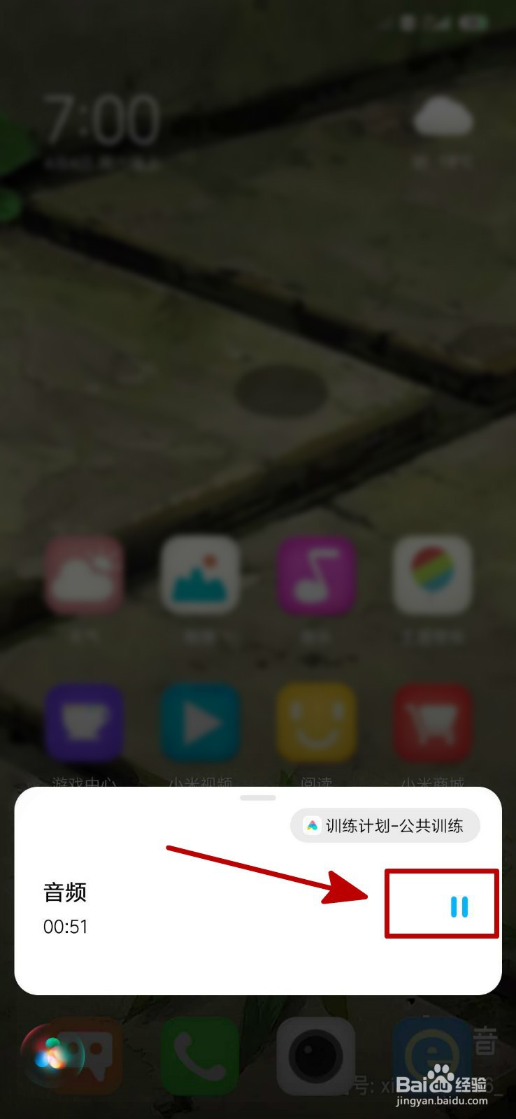 小米手机清理灰尘震动方法