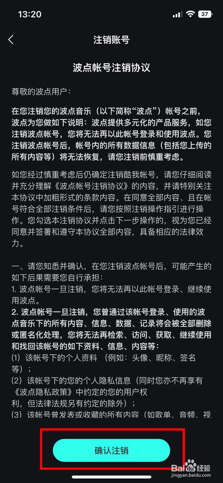 波点音乐app软件怎么快速注销多余的账号