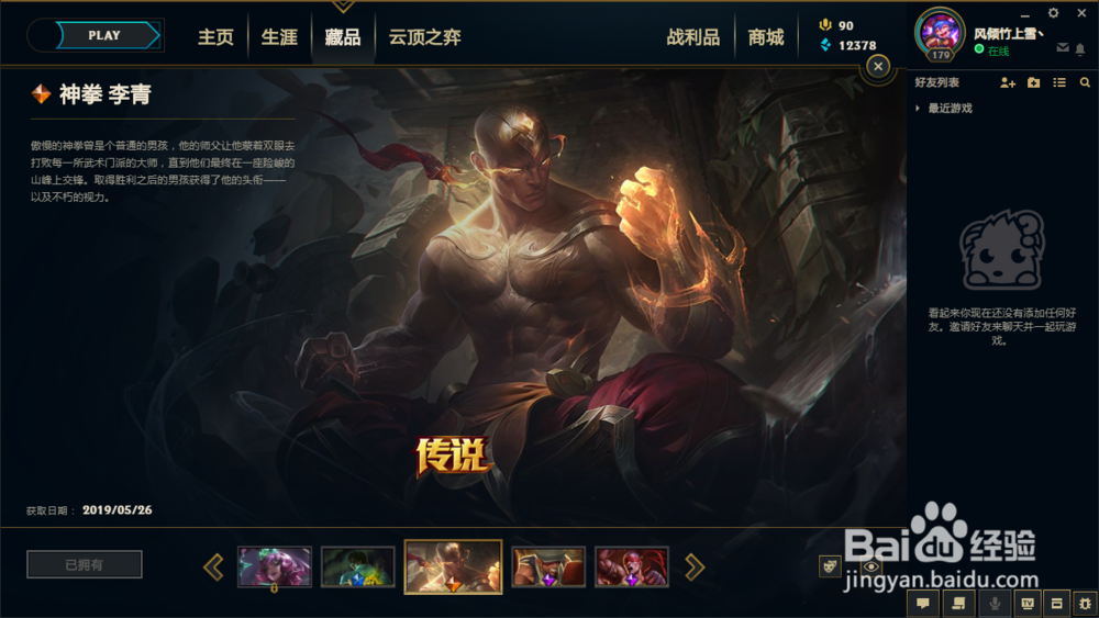 英雄联盟盲僧的技能介绍