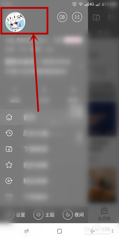 B站如何使用头像挂件？
