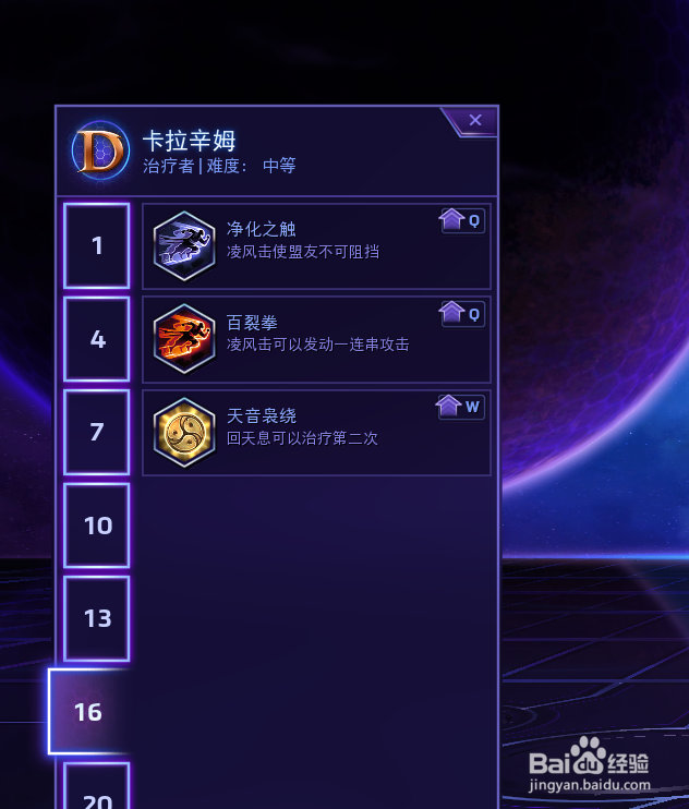 风暴英雄卡拉辛姆天赋怎么加点
