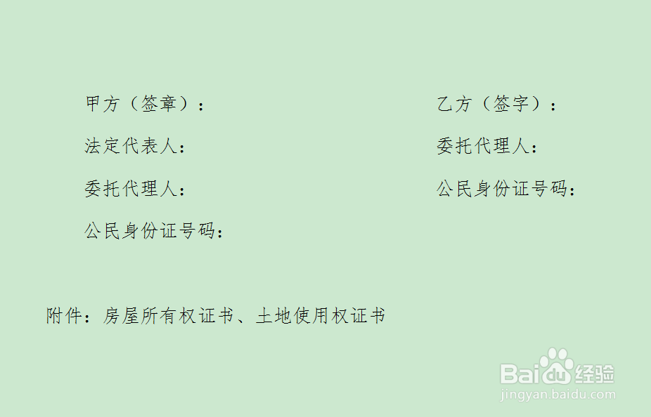 房屋买卖合同怎样写