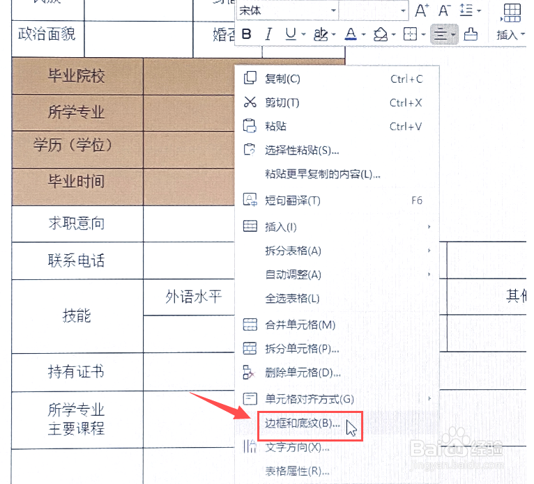 如何清除WORD中表格的底纹