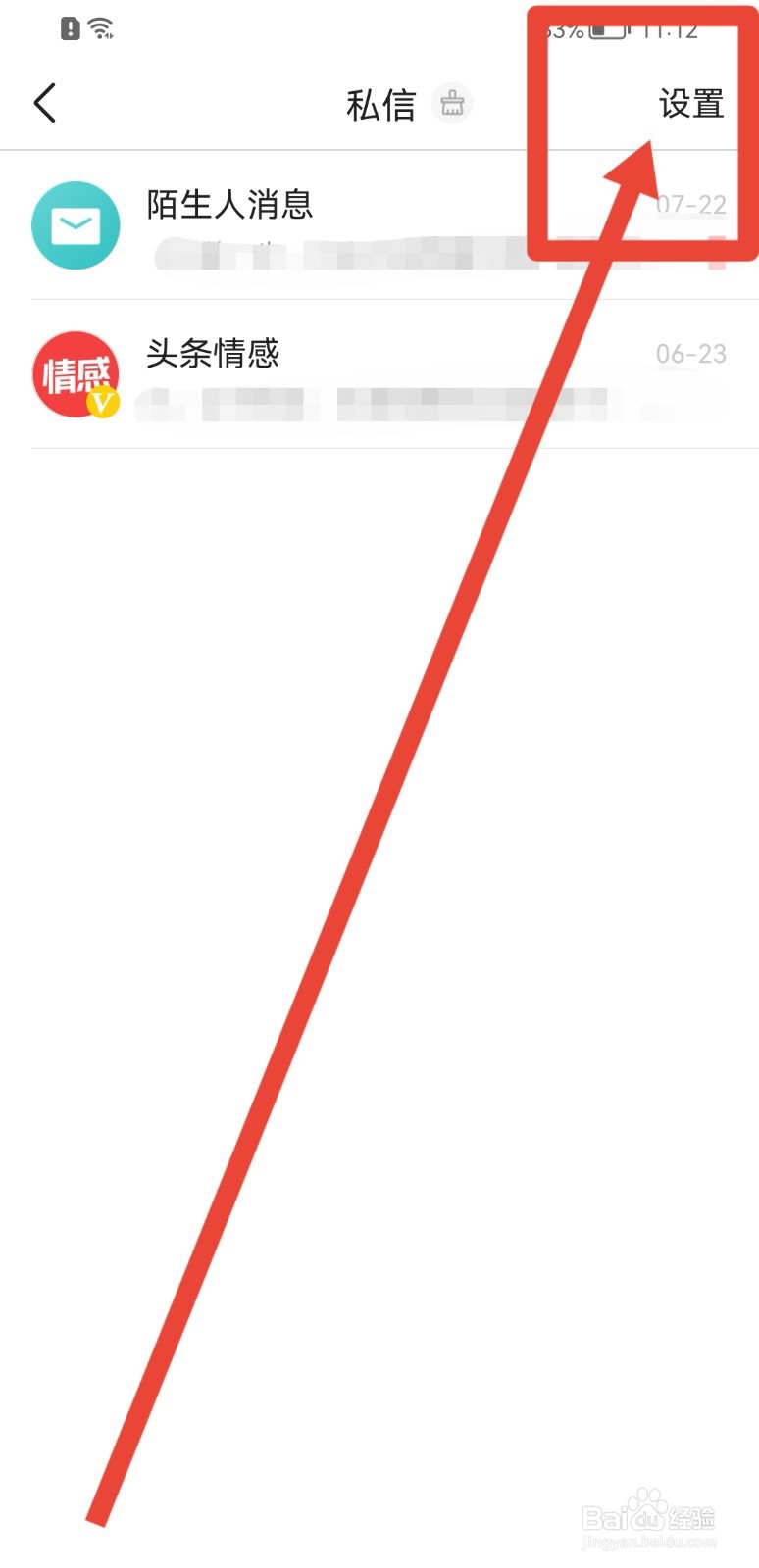 今日头条怎样设置允许接收陌生人的消息