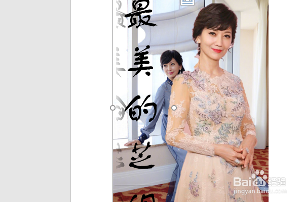 word2016如何制作明星卡贴——赵雅芝（十七）