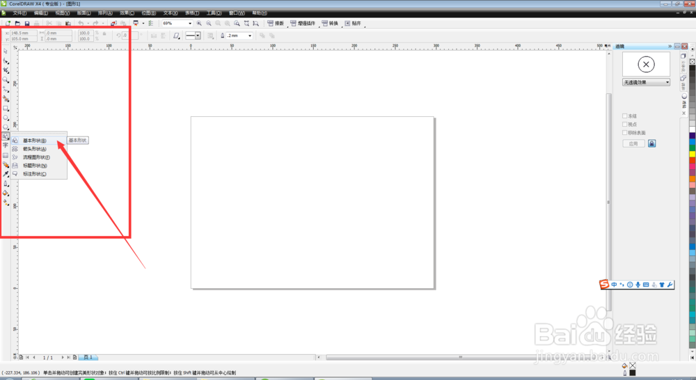 CorelDRAW中制作有立体感的心形