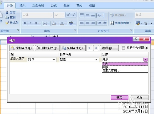 Excel中怎样设定排序