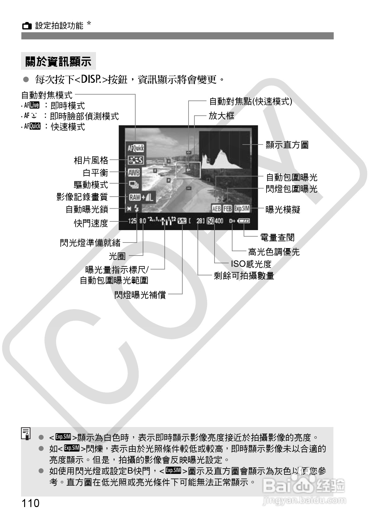 佳能 EOS 500D数码相机使用说明书:[11]