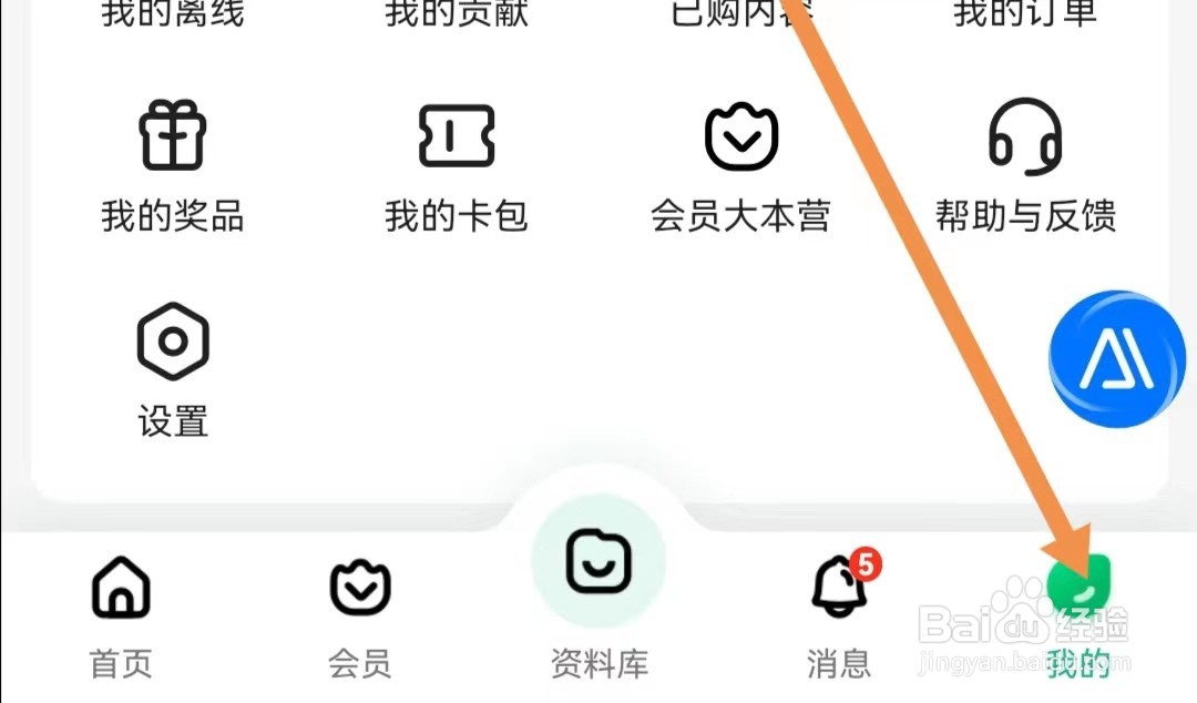 百度文库APP如何查找个人信息安全问题反馈