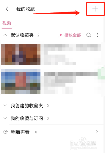 哔哩哔哩创建收藏夹怎么操作