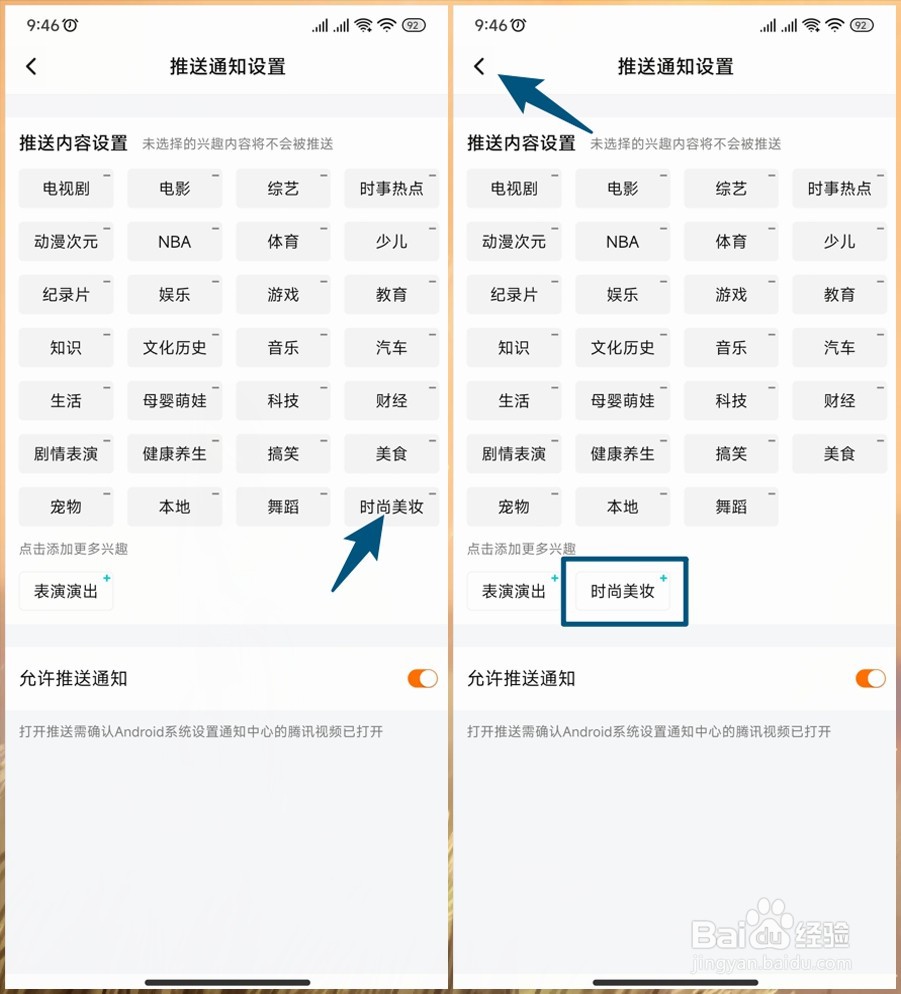 如何禁止腾讯视频推送时尚美妆相关内容