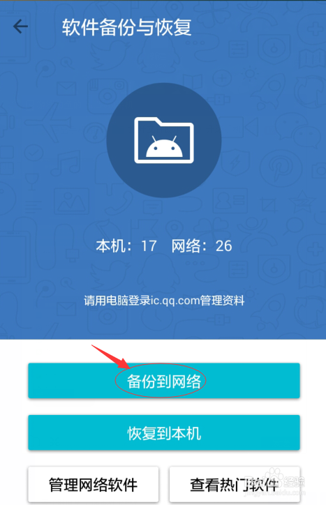 怎么使用QQ同步助手备份资料？
