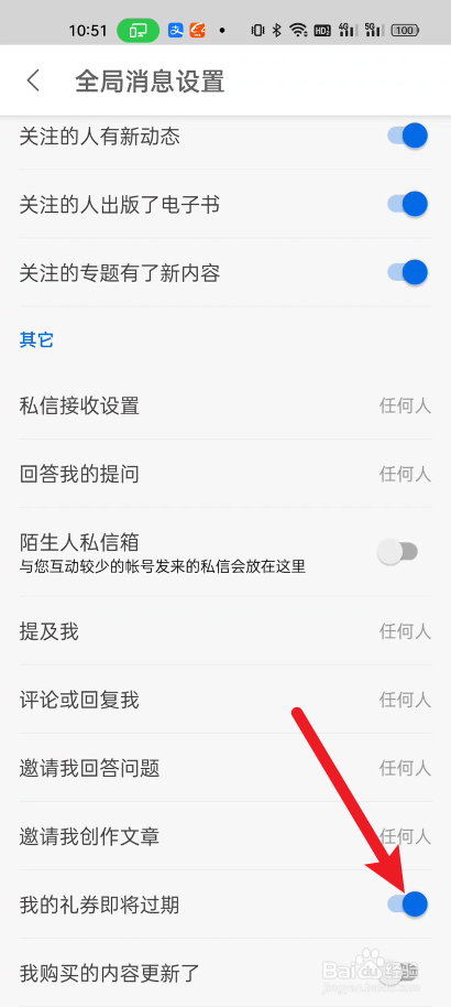 知乎如何关闭礼卷过期提示