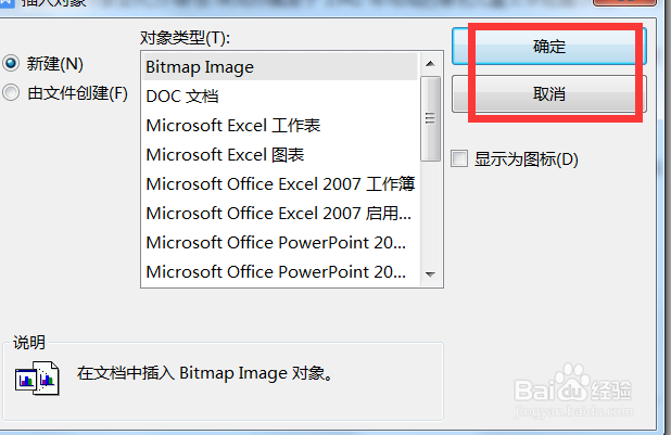 word中如何插入对象设置为只显示图标