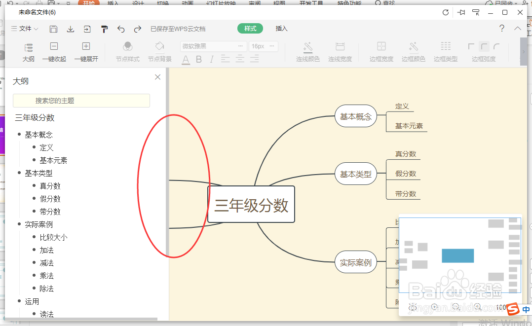 WPS如何查看脑图设计大纲