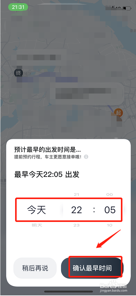 嘀嗒出行顺风车如何预约