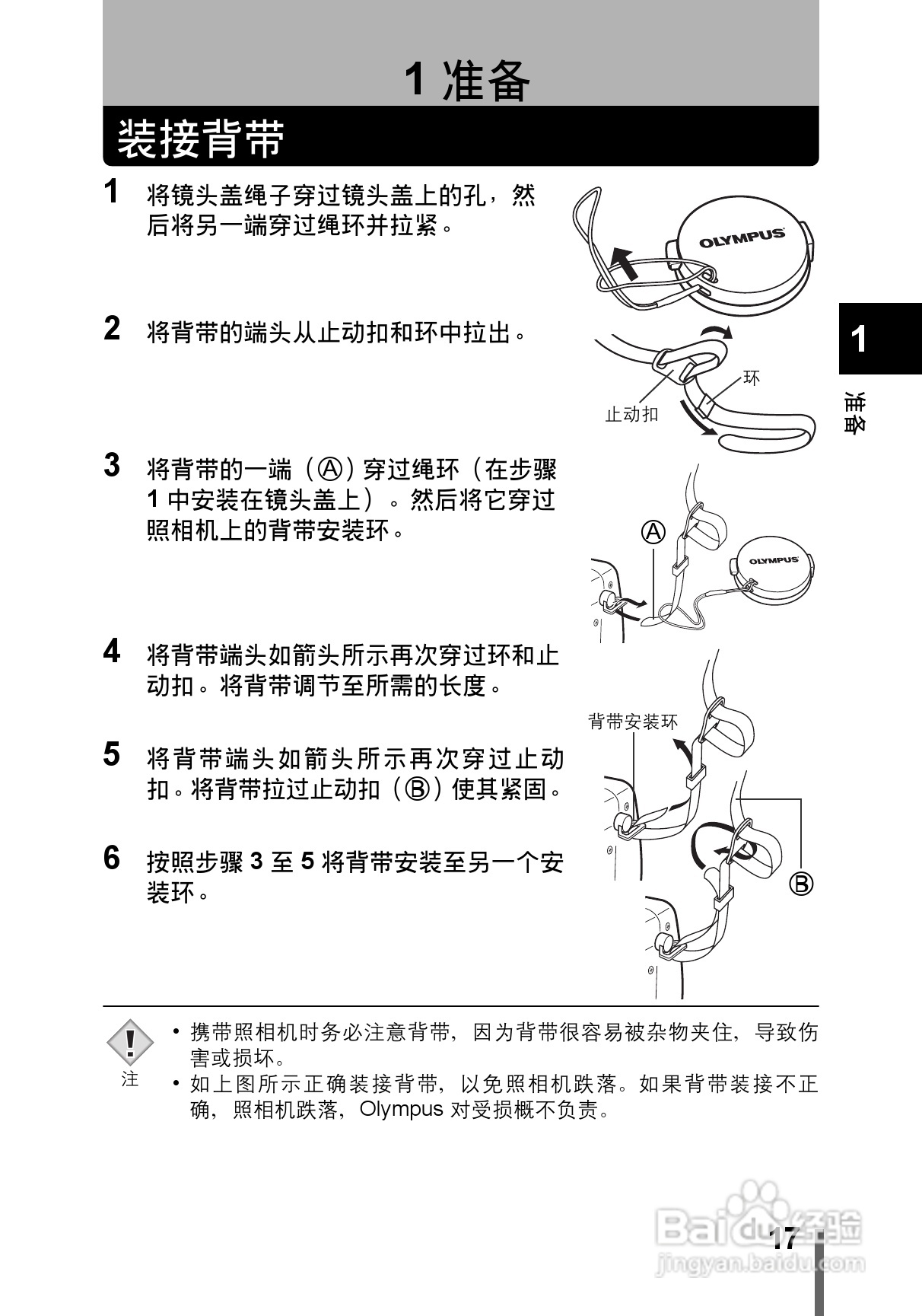 OLYMPUS CAMEDIA数码照相机C-760使用说明书:[2]