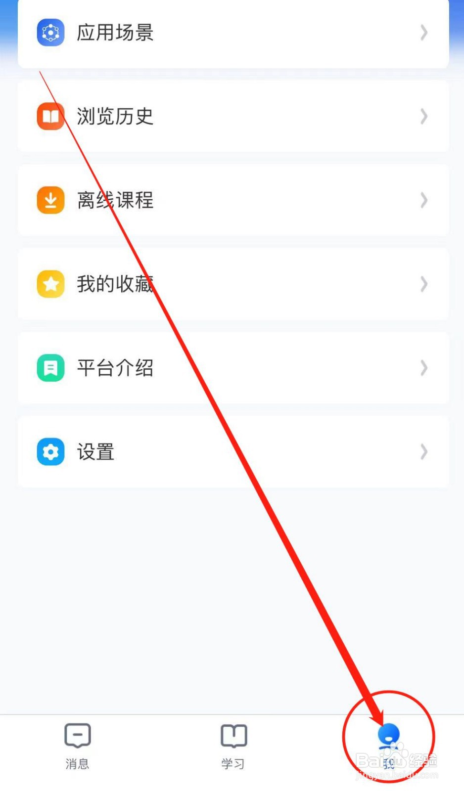 智慧中小学APP如何查看版本履历