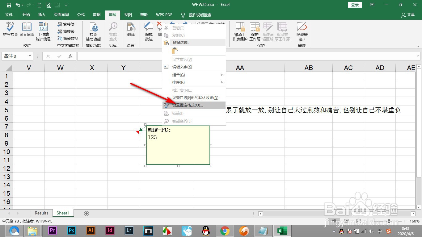 如何通过Excel的批注功能添加图片