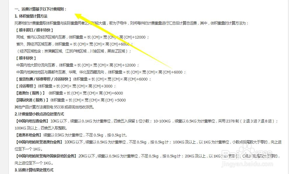 快递称重怎么算钱的