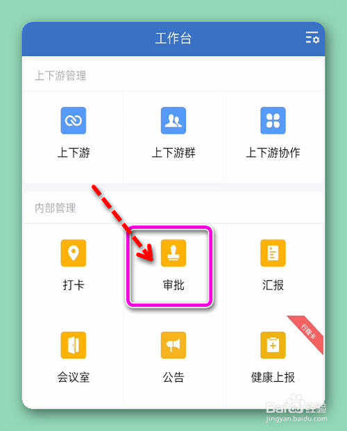 企业微信提交盖章流程