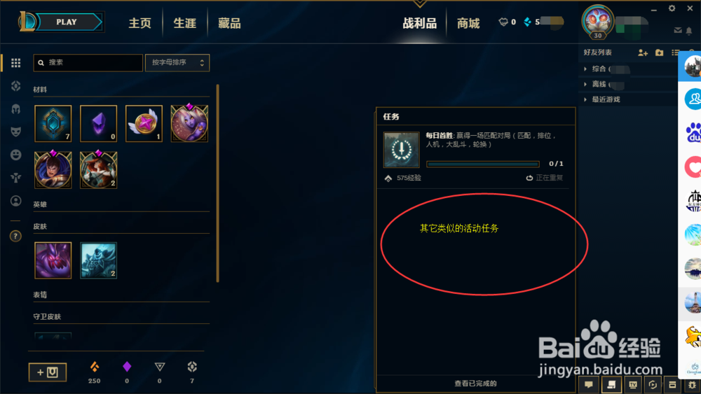 LOLS8蓝色精粹怎么得