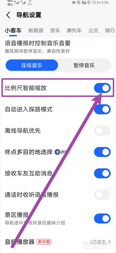 高德地图软件怎样开启比例尺智能缩放？